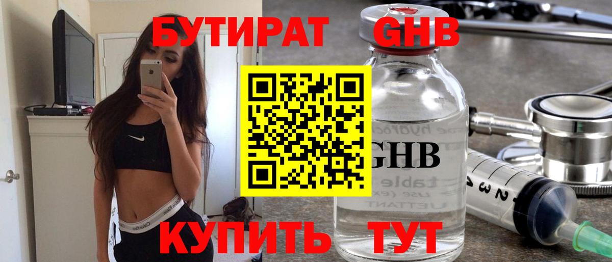 БУТИРАТ бутандиол Кизилюрт