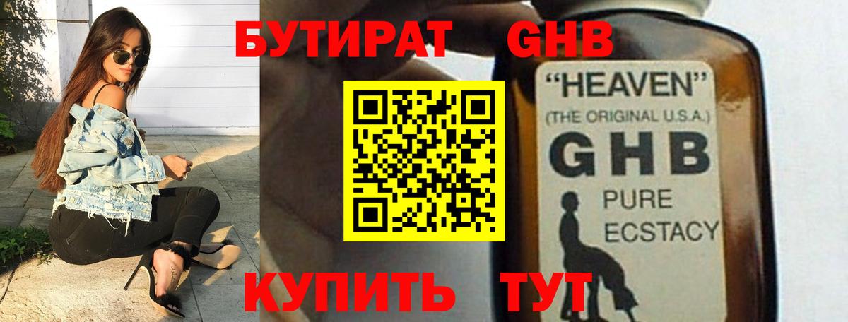 БУТИРАТ вода  БУТИРАТ  Кизилюрт  Вход с VPN 