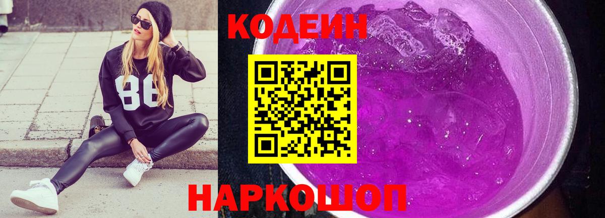 Кизилюрт  Кодеиновый сироп Lean Purple Drank  Вход с VPN 