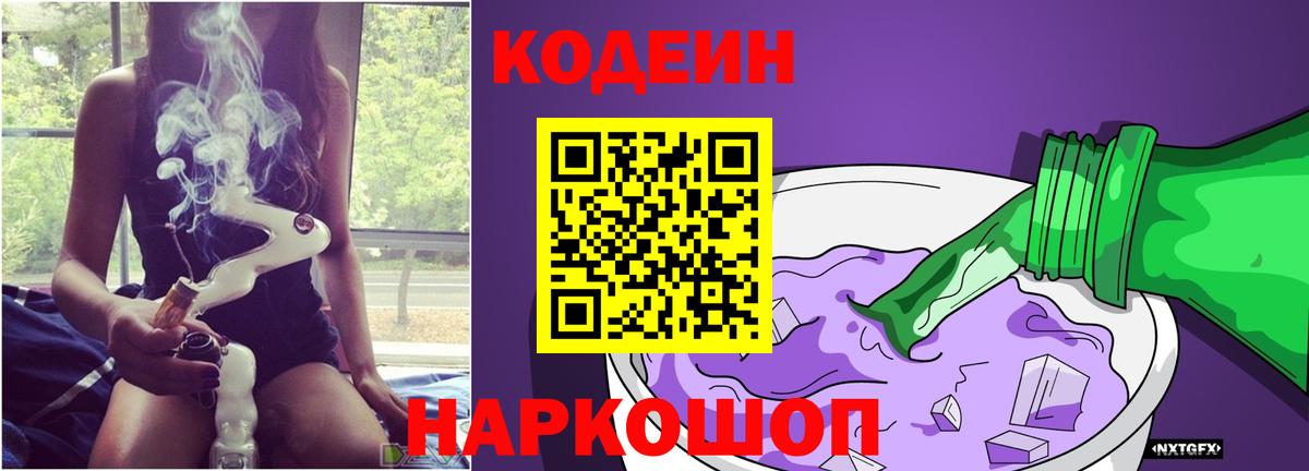 Codein Purple Drank Кизилюрт