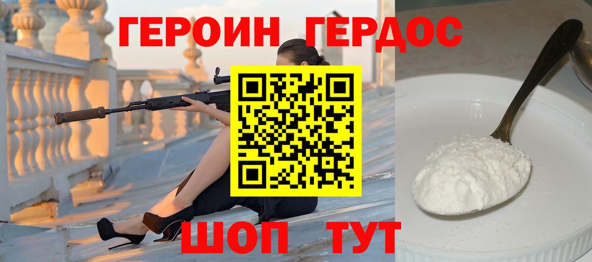 ГЕРОИН афганец Кизилюрт