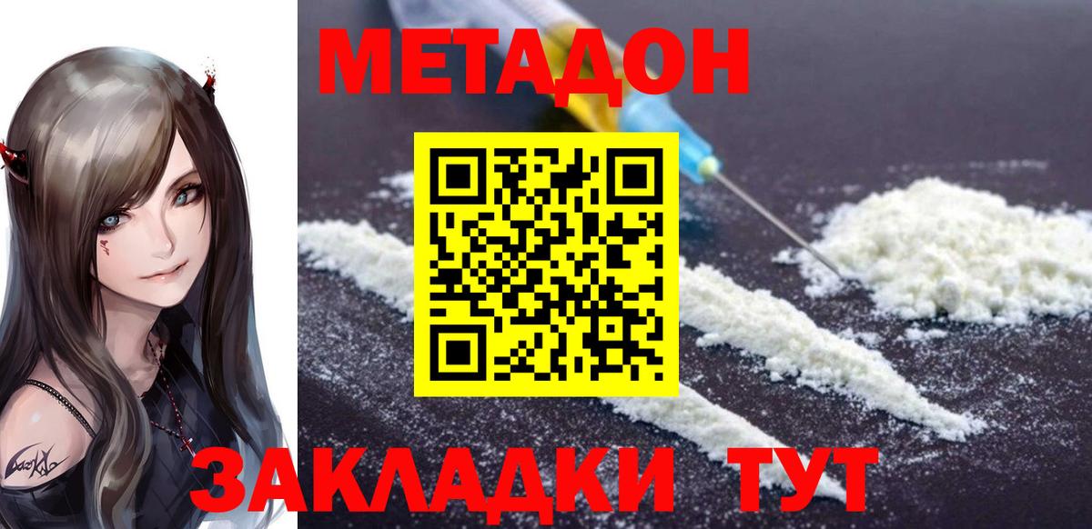 Метадон methadone Кизилюрт