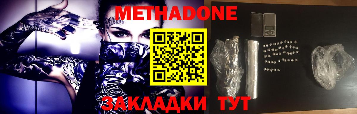 МЕТАДОН methadone  МЕТАДОН methadone  Вход с VPN  Кизилюрт 