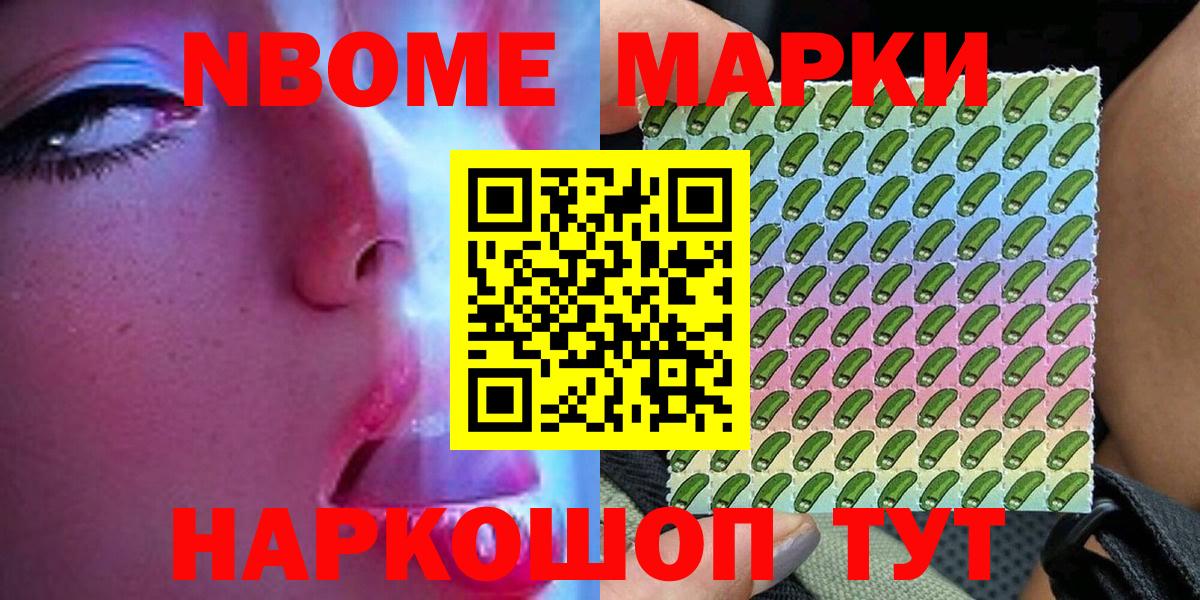 Марки 25I-NBOMe 1,5мг  Марки 25I-NBOMe 1,5мг  Марки 25I-NBOMe  Вход с VPN  Кизилюрт 